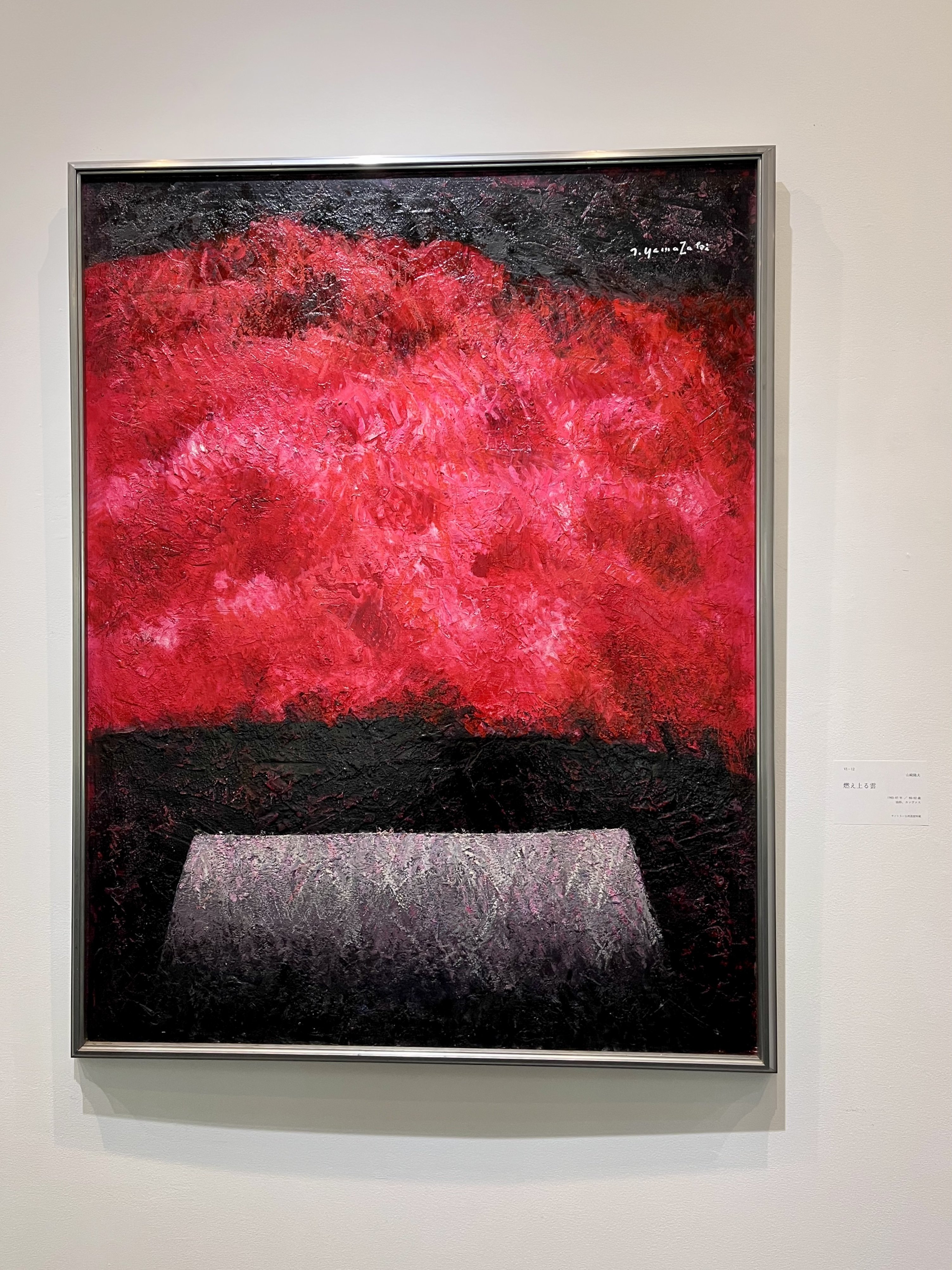 芸術の秋”してきた－芦屋市立美術博物館編－｜ミヅキ