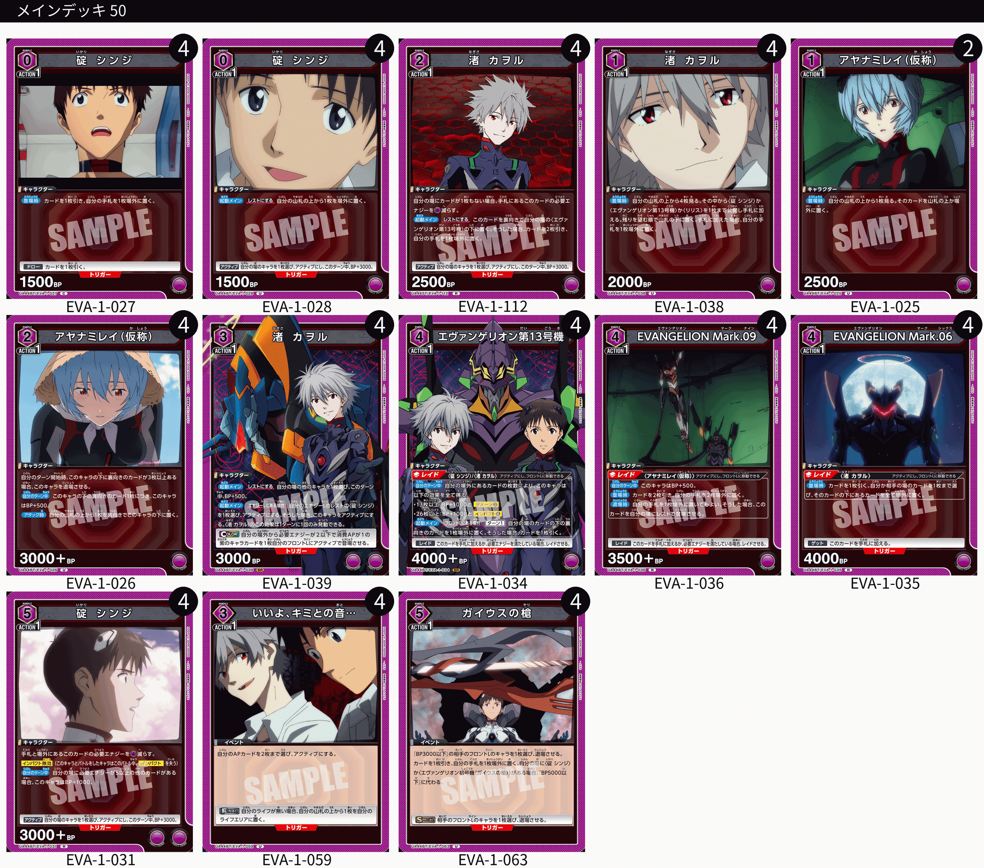 ユニオンアリーナ】初見エアプデッキリスト6連撃~ヱヴァンゲリヲン新