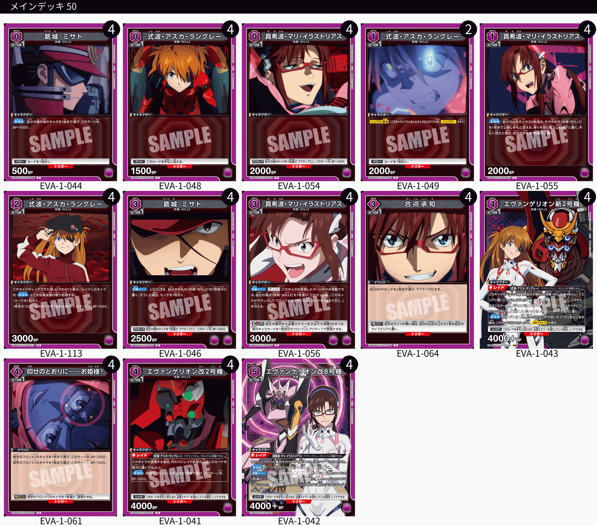 ユニオンアリーナ】エヴァンゲリオン紫WILLEデッキはユニアリ秋の大連