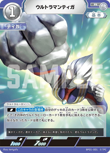 ウルトラマンカードゲーム】超古代から未来へ駆ける！ティガ＆アーク
