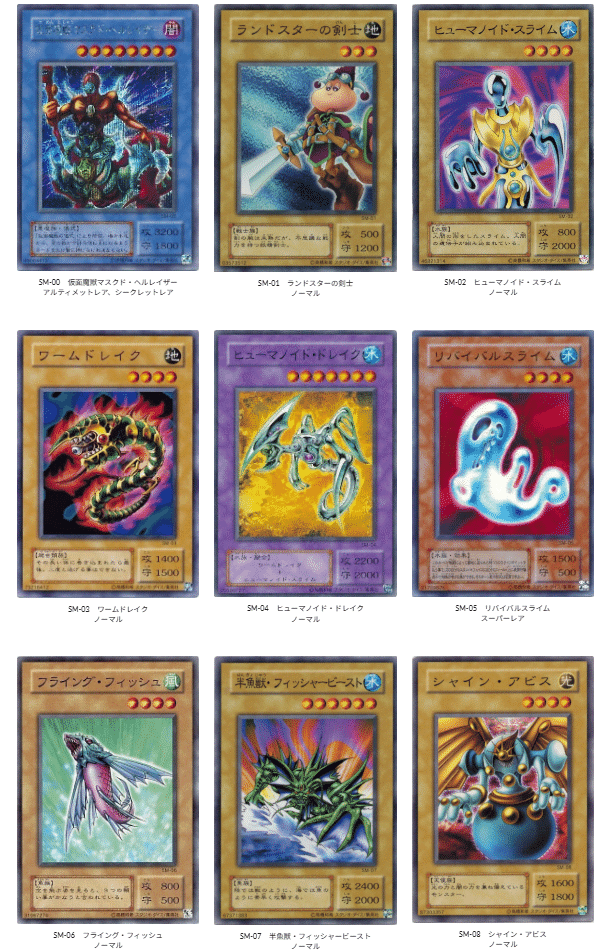 遊戯王第二期「Spell of Mask-仮面の呪縛-」(SM)カード画像一覧