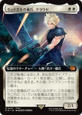 EDH】白い《調和》いや、それ以上の何かである《ミッドガルの傭兵