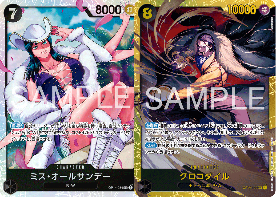 14弾環境リーダー】黒クロコダイル紹介【ワンピースカード】｜TCG攻略