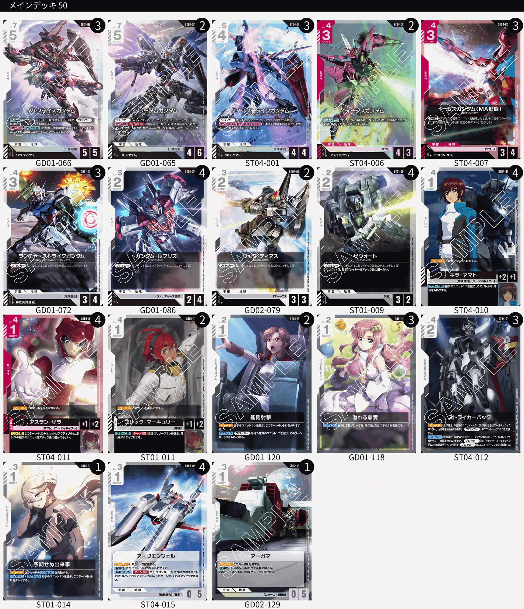 GCG】赤白SEEDデッキについて②｜ねんざ