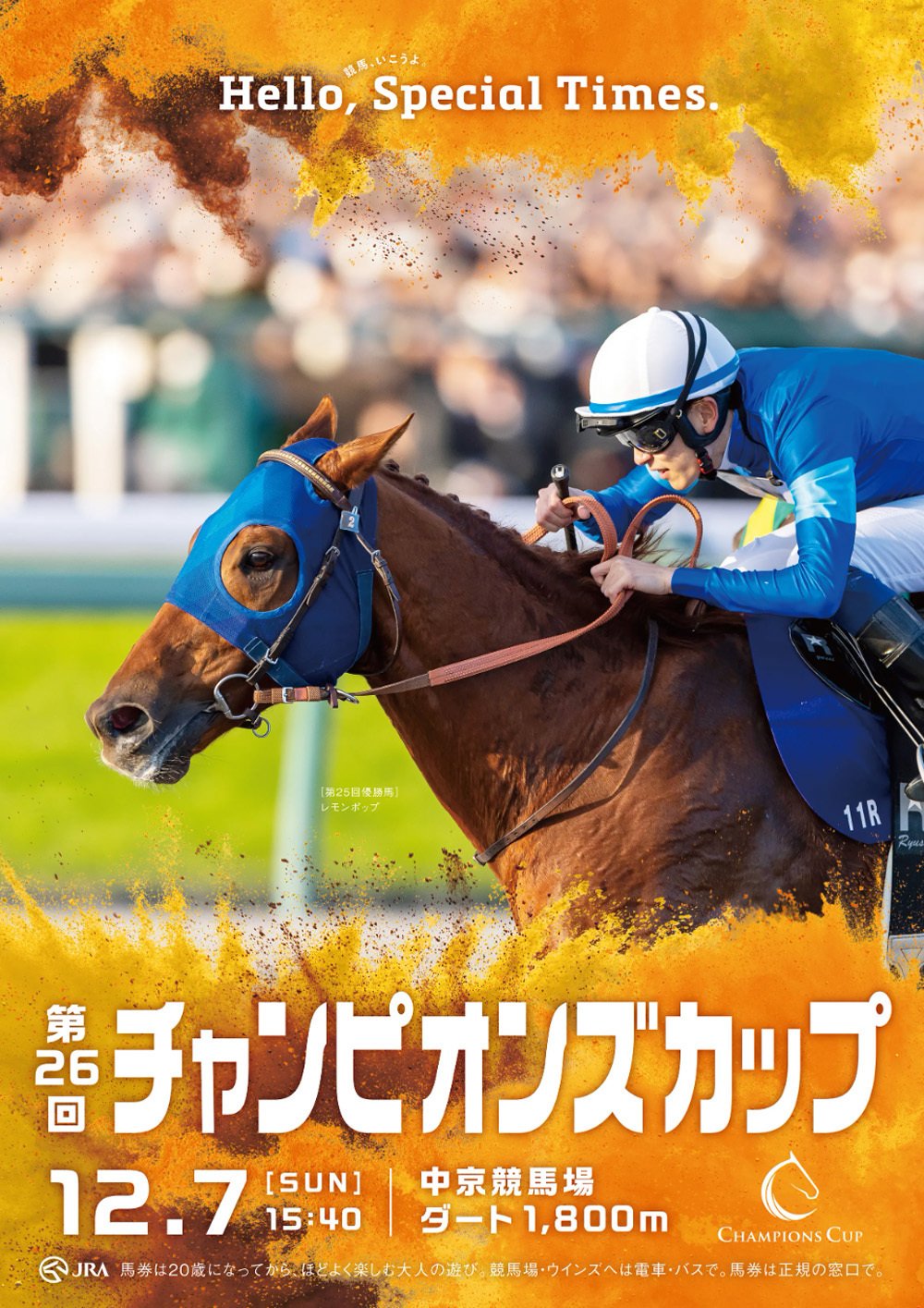 2025チャンピオンズカップポスター｜日本サイン競馬会