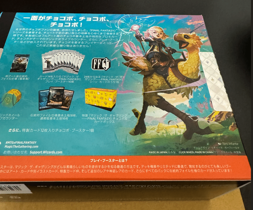 チョコボバンドル開封！ な記事｜ディア・ノート・マクスウェル