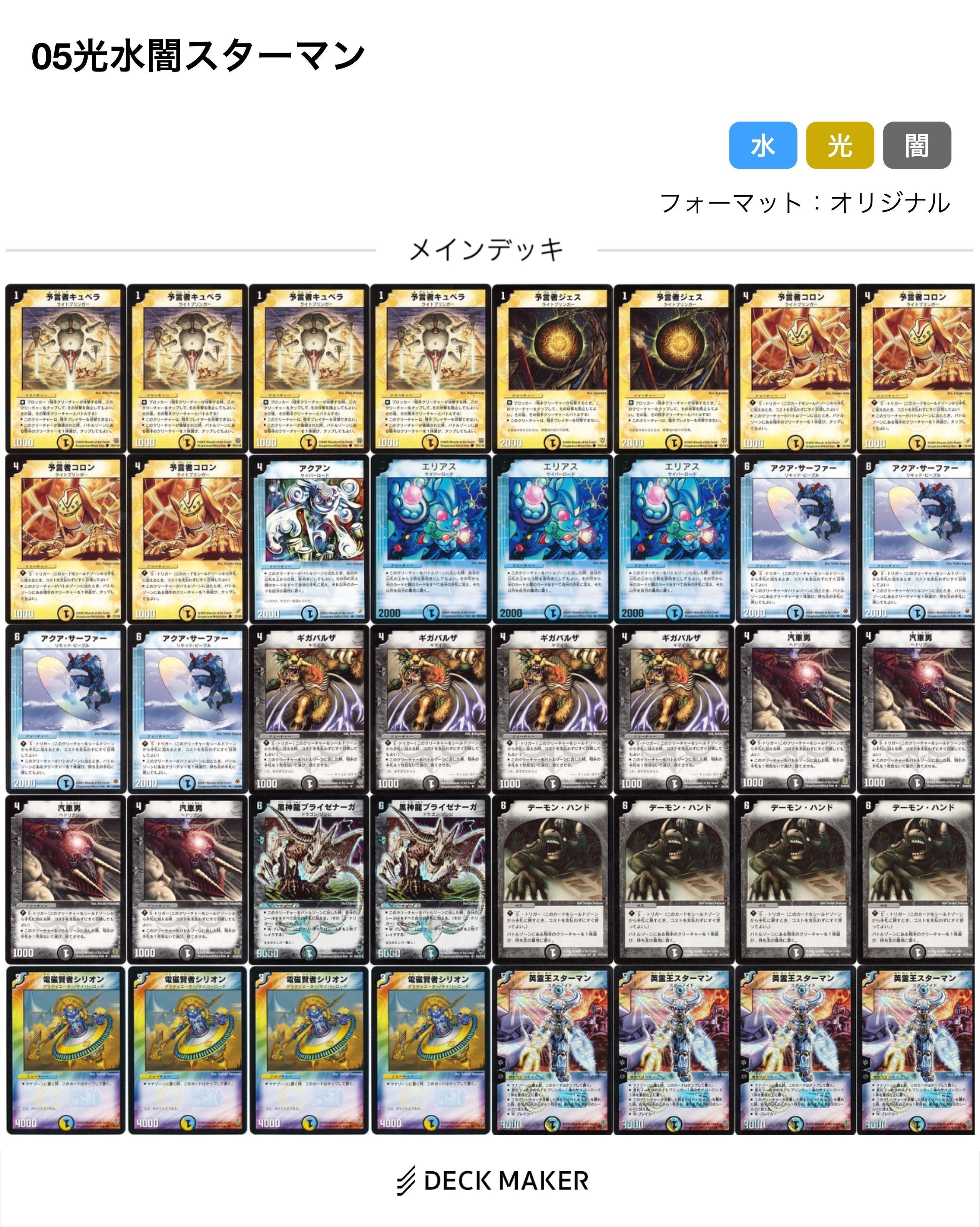 デュエマクラシック05】デッキレシピサンプル集｜tk