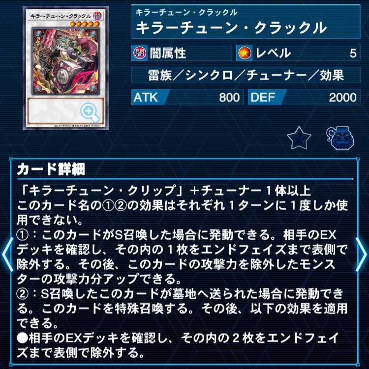 遊戯王OCG】新規で強化を受けたキラーチューンデッキの紹介｜もつなべ
