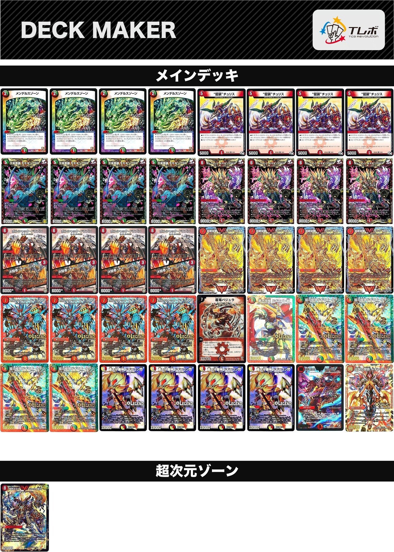 ボルシャックバクテラス モモキングRX メンデルスゾーン グレン