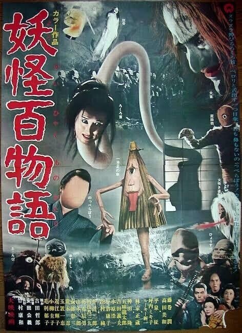 妖怪百物語』（1968年3月20日・安田公義、特撮監督・黒田義之