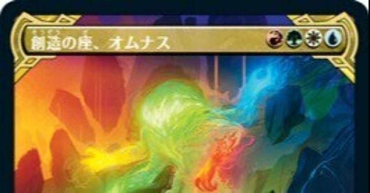 EDH】創造の座、オムナス/Omnath, Locus of Creation 100 枚解説