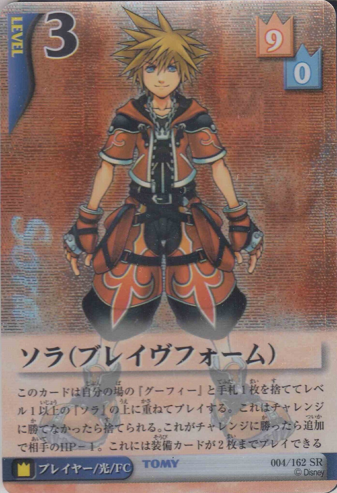 キングダムハーツ カードゲーム TCGカード SR 4枚 王様 ソラ