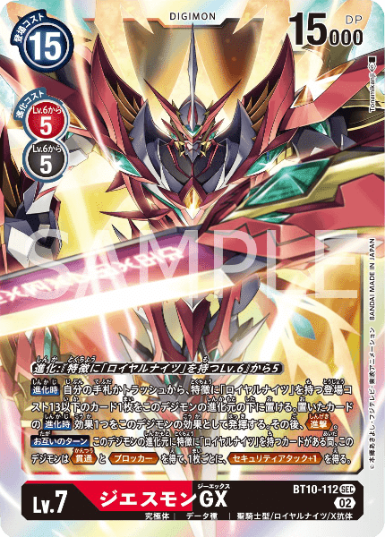 デジカ ジエスモンGXで遊んでみた～評価まとめ 次世代の環境デッキ
