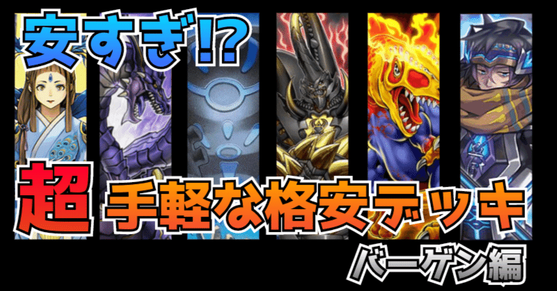 遊戯王マスターデュエル】安すぎだろ！？あまりにお手軽な超格安デッキ