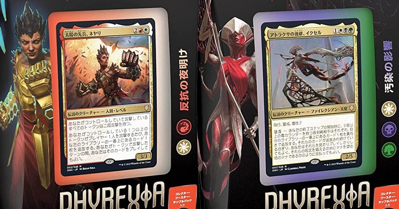 ファイレクシア：完全なる統一】統率者デッキ新規カードまとめ（20枚