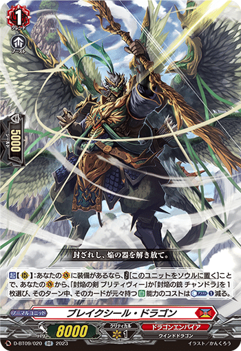 ヴァンガード】「ドラグリッター ラティーファ」採用型バヴサーガラ