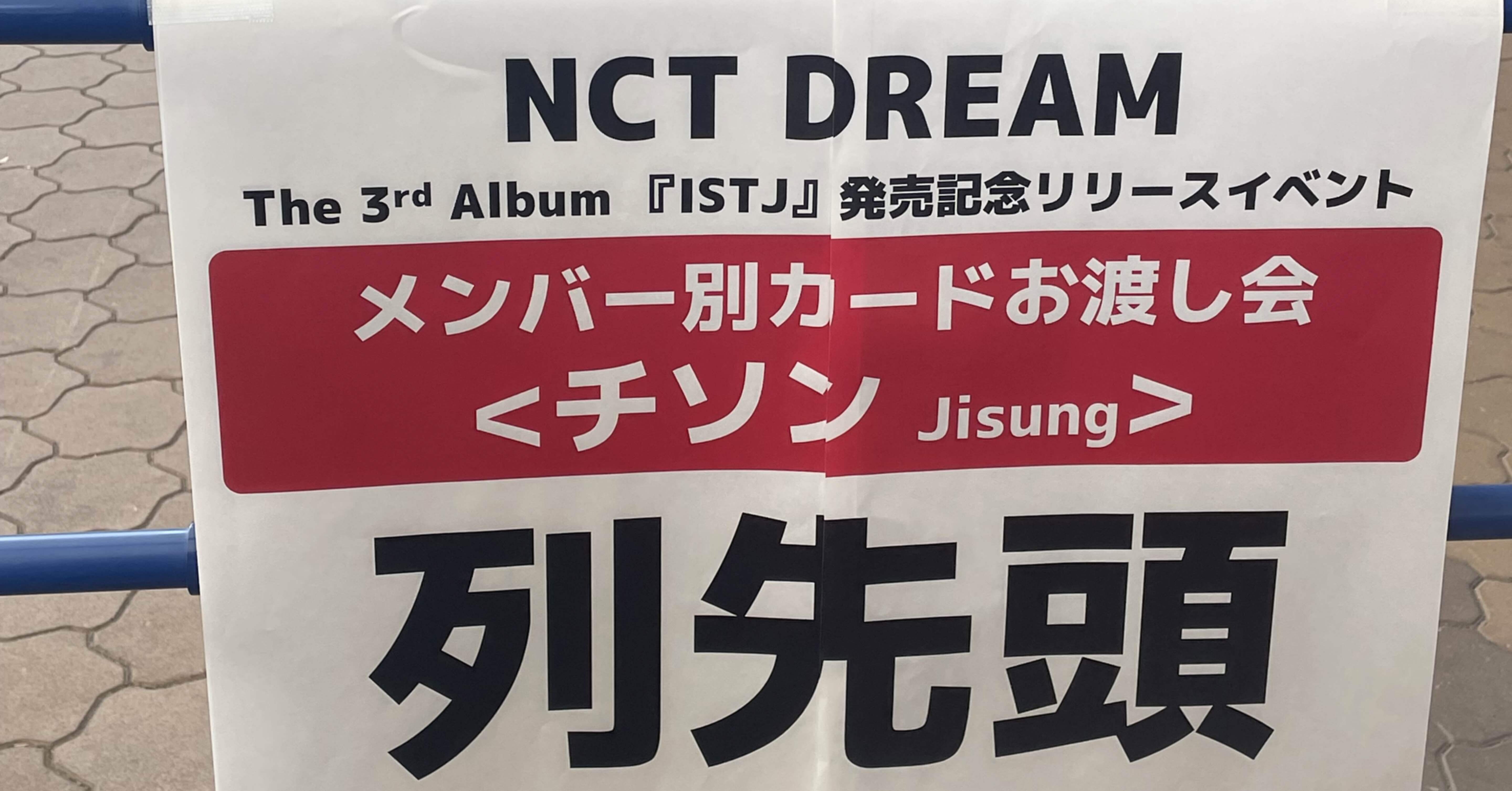 チソンと私の5秒間の記憶~カードお渡し会記~｜鮭