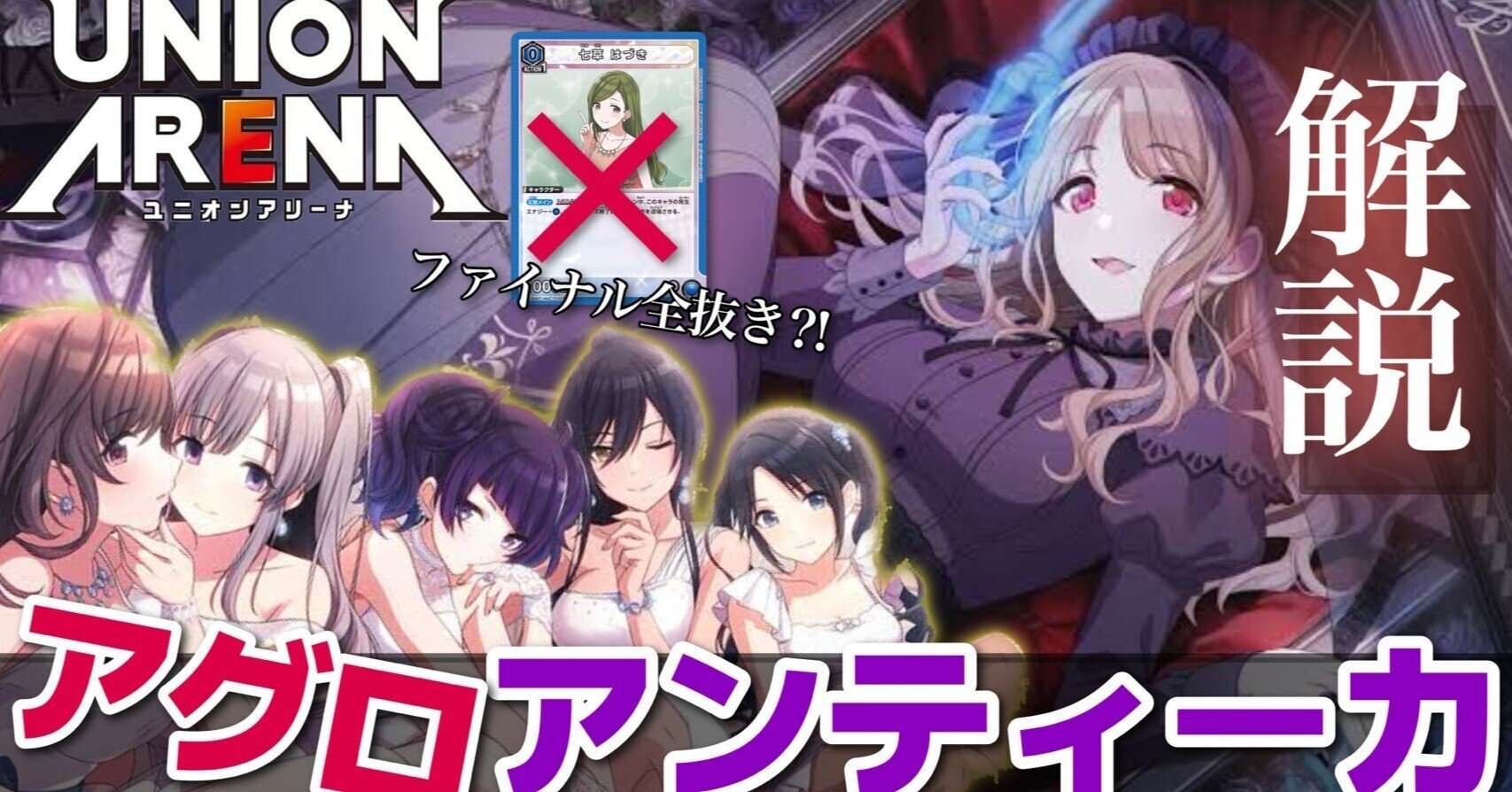 シャニマス争奪戦BEST4】アンティーカデッキ｜カイリ/まーちゃんCUP