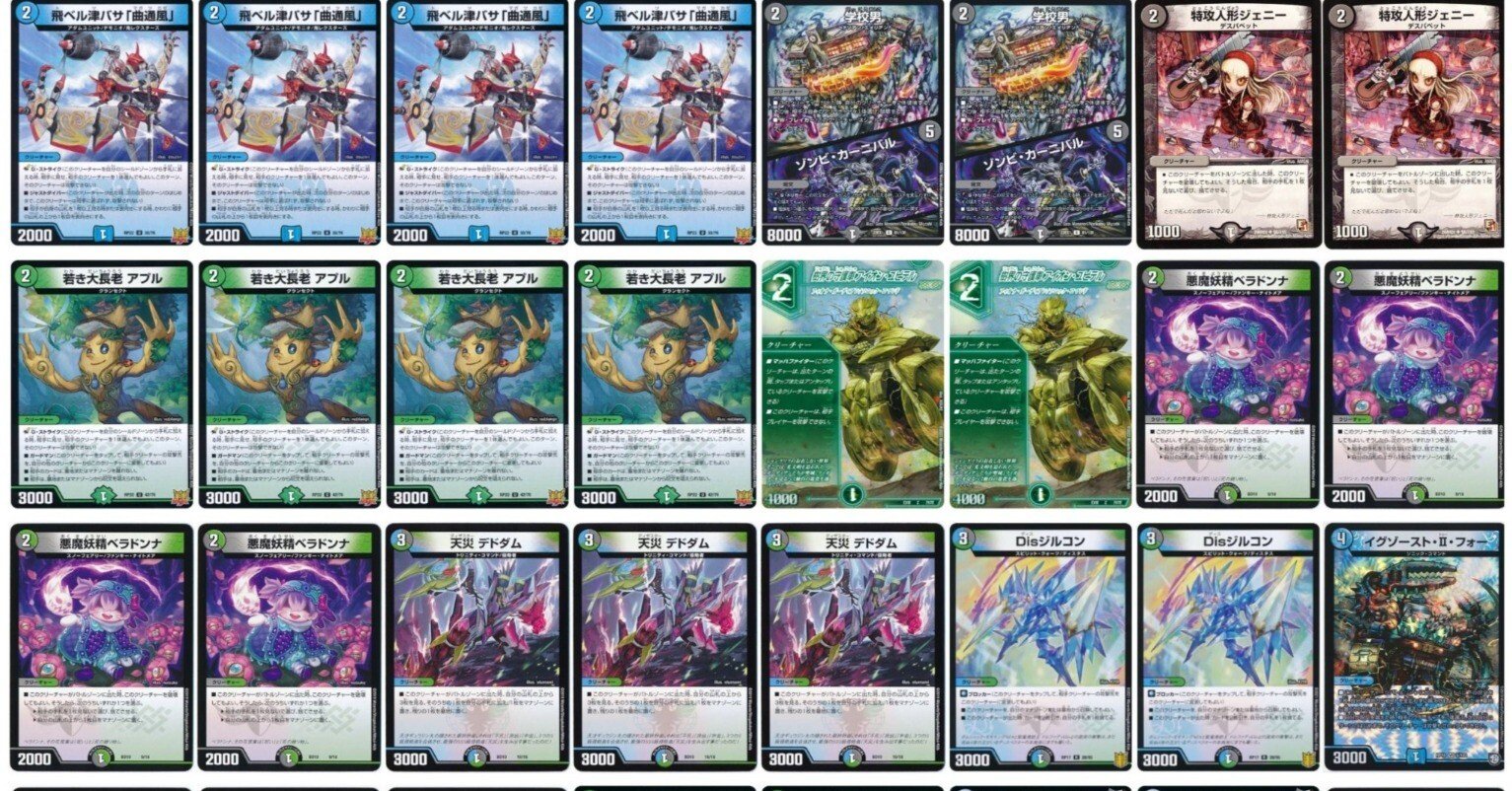 デュエマ】アナカラーハンデス成立初期のデドダム3枚入りデッキの調査