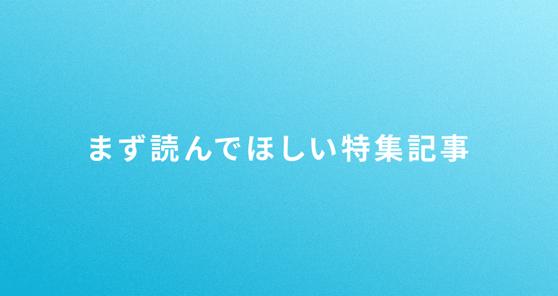まず読んでほしい特集記事 - メトロニュース｜TOKYO METRO NEWS