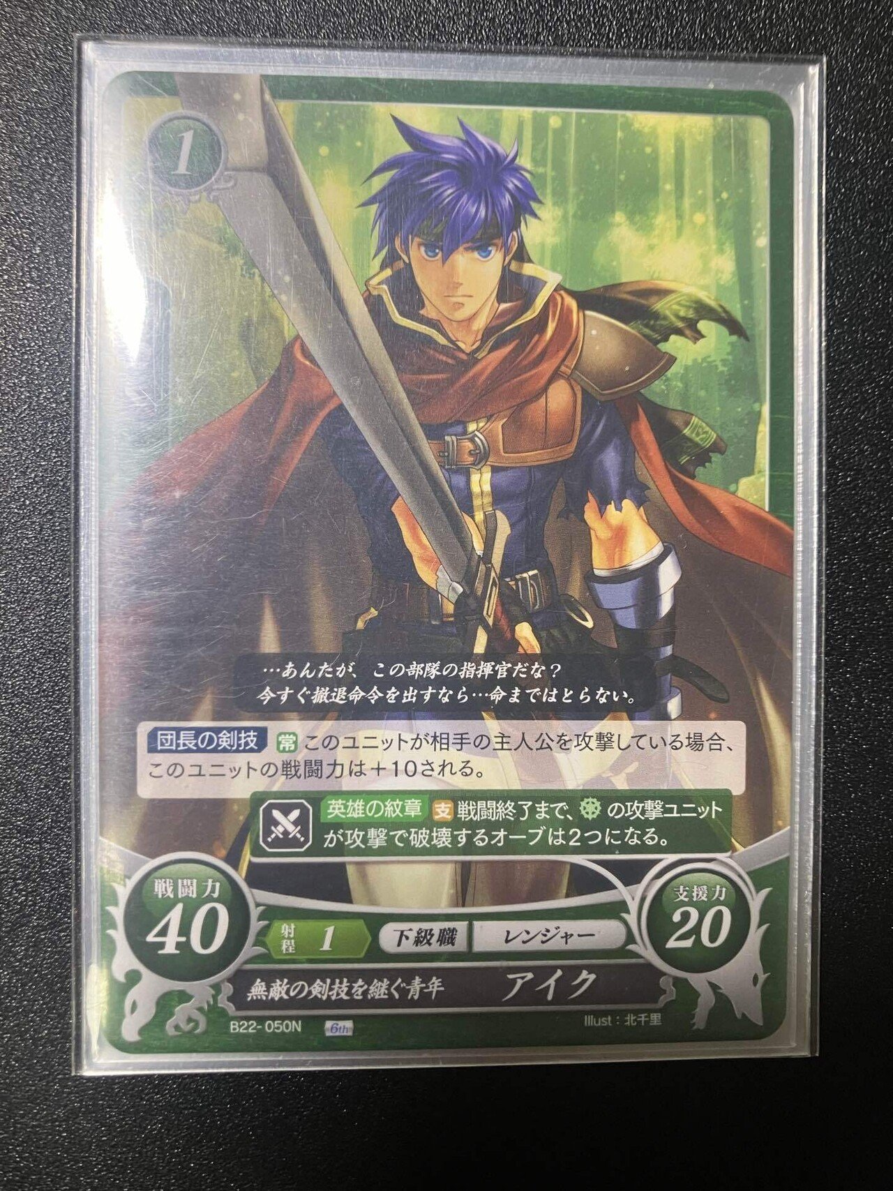 FEサイファ】天空アイク[22弾環境]｜まっちゃ