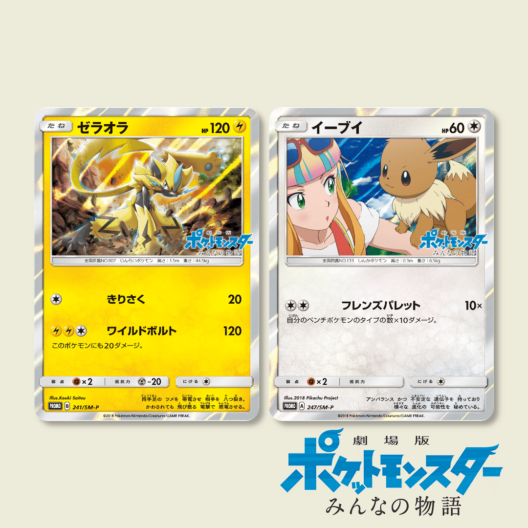 映画 みんなの物語に関連したSM-P プロモカードは3枚。HP1000の公式