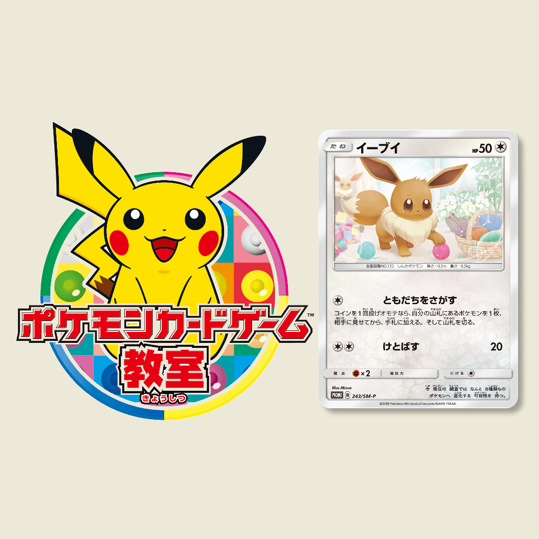 ポケモンカードステーションのSM-Pプロモカードたち｜ポケブーン