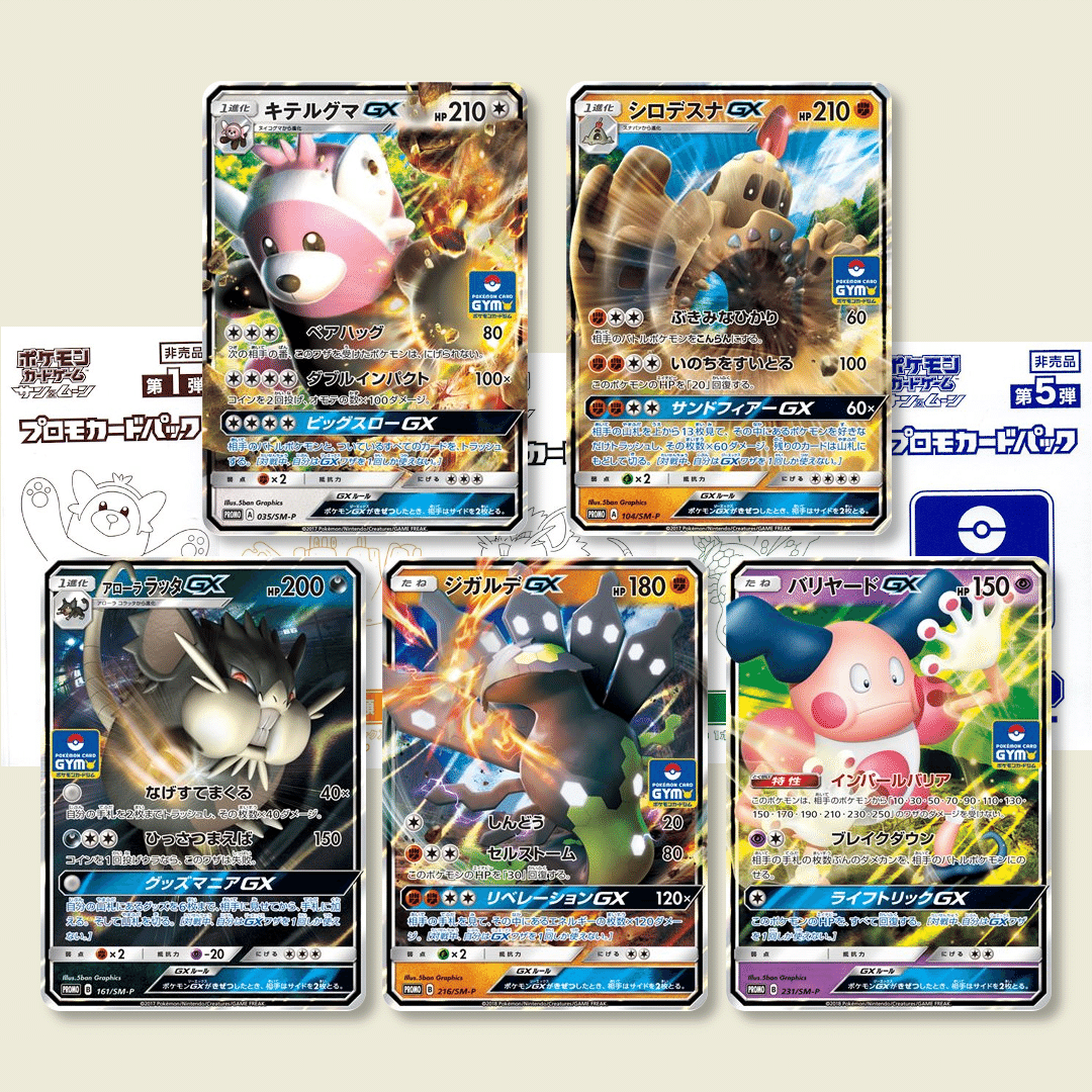 SM-PジムプロモカードパックのGXポケカ一覧と、英語版の色違いGX