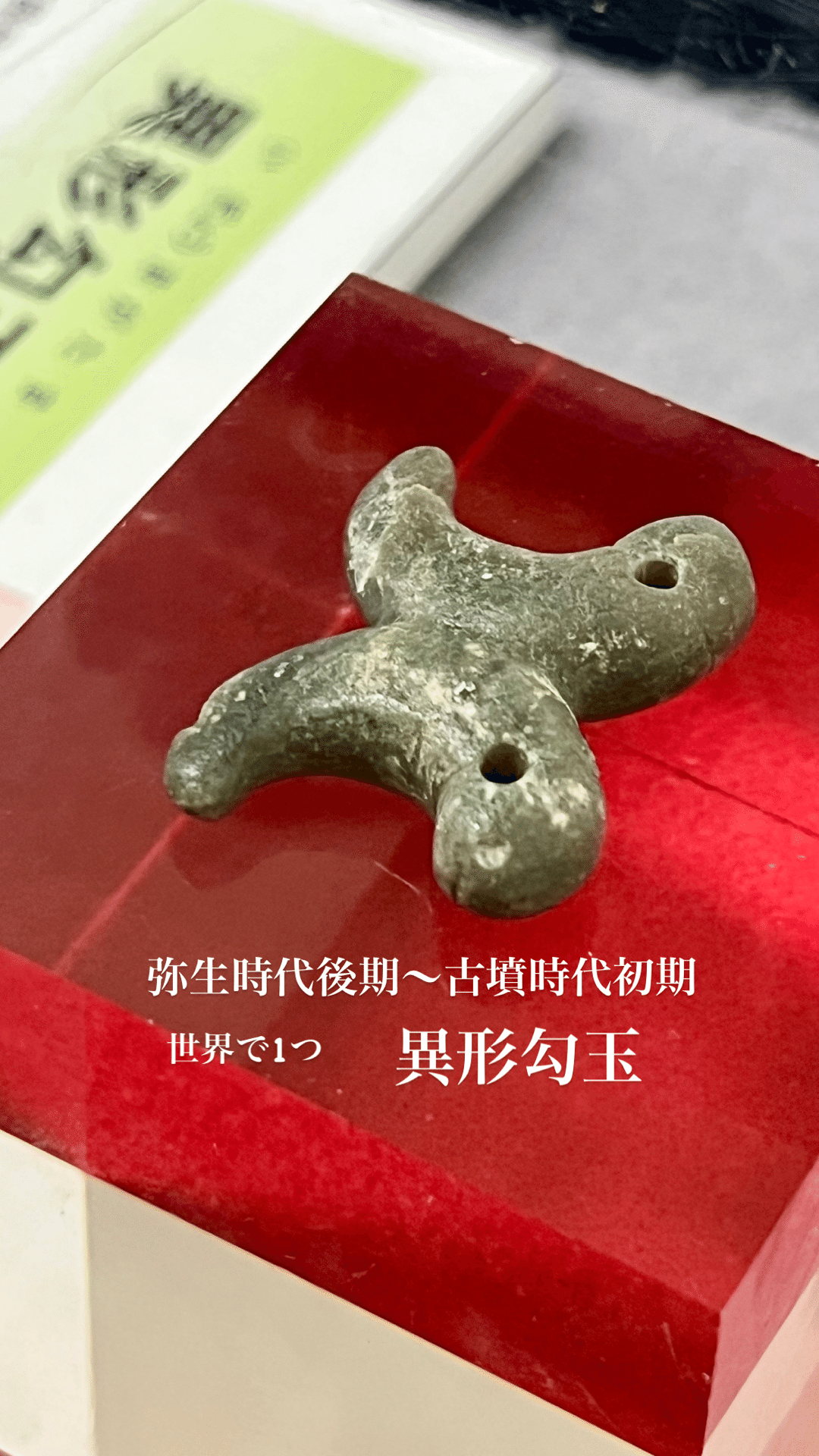 昭和100年〜錫の勾玉〜①｜彌生の風