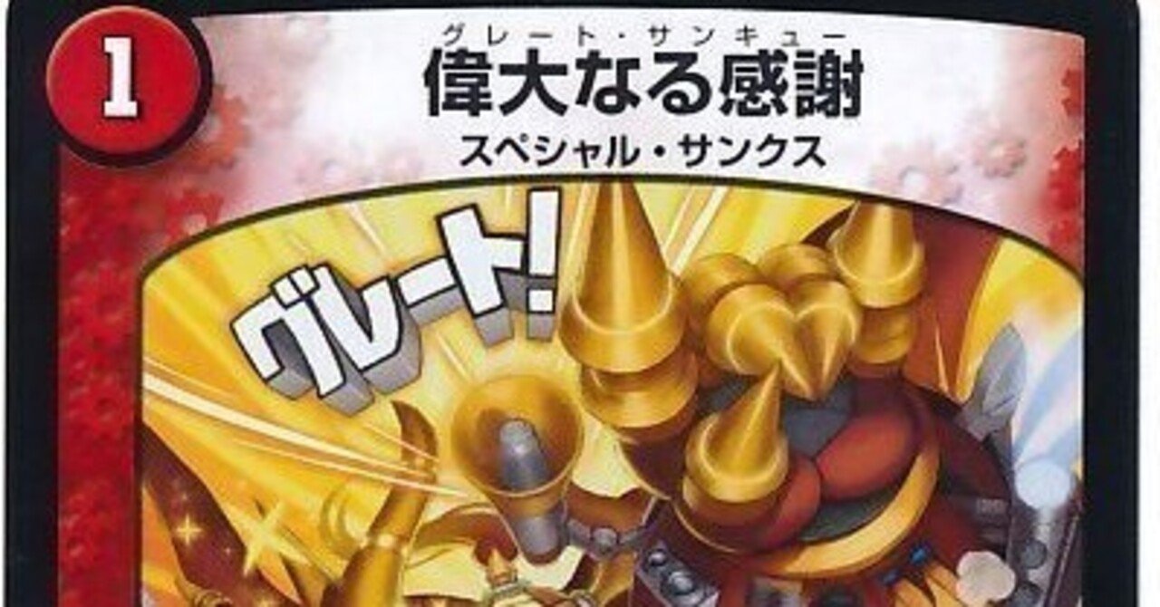 週刊デュエマ設計図vol.EX/デュエマ引退します！｜ウィンター