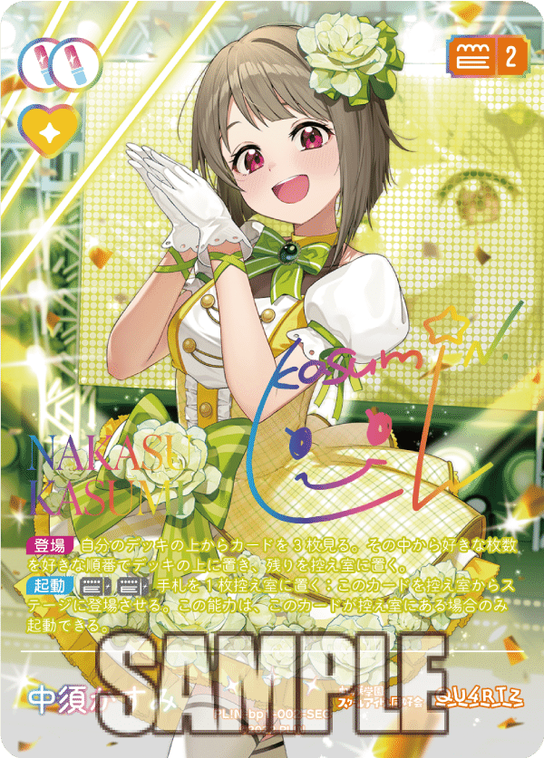 気になるカード考察】N-bp1-002 中須 かすみ｜堤 文聡@ラブカ