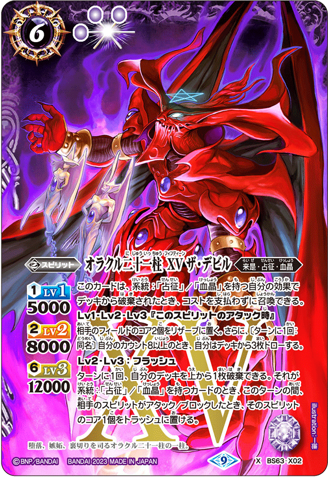 デュークモンクリムゾンモード バトスピ SECRETCB07-X01 デューク