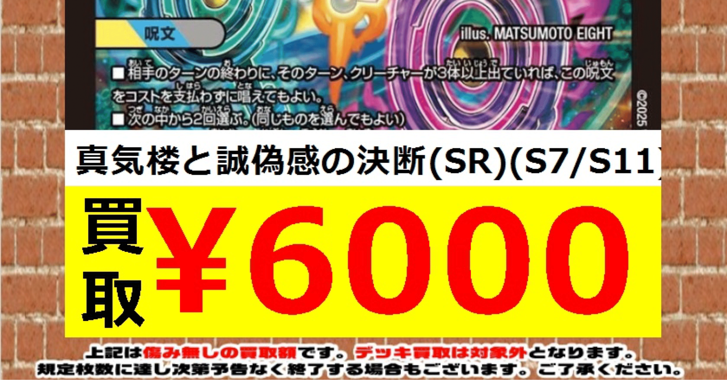 真気楼と誠偽感の決断というカード｜風馬 成道