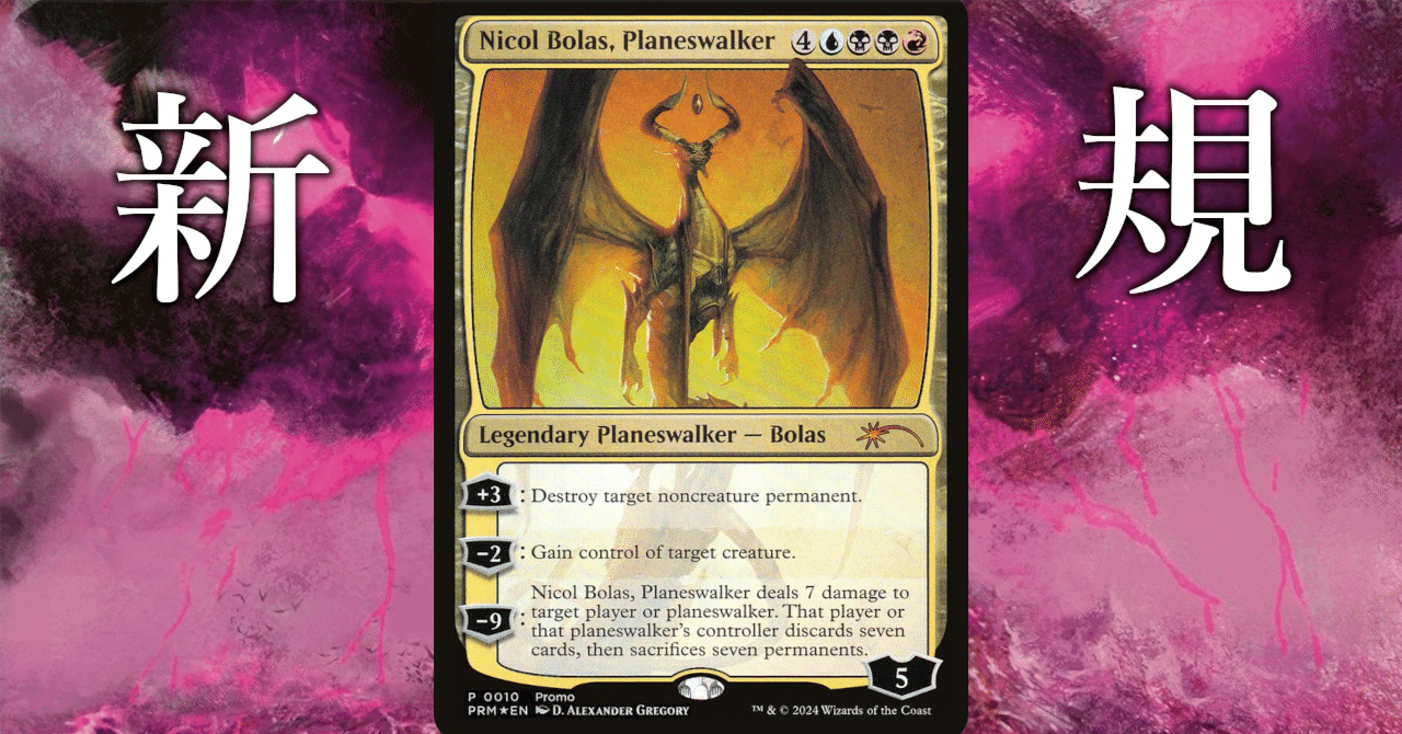 基本セット2013 ゲームデー特製プレイマット MTG ニコル・ボーラス