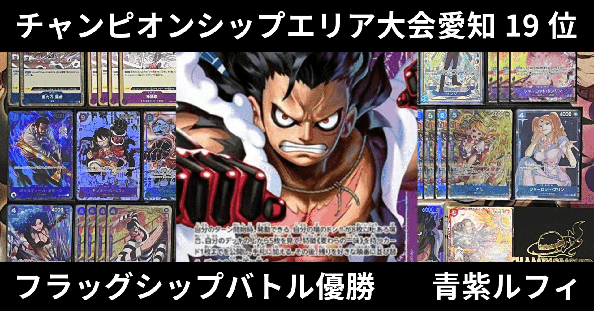 エリア大会愛知19位、決勝大会権利獲得＆フラッグシップバトル優勝