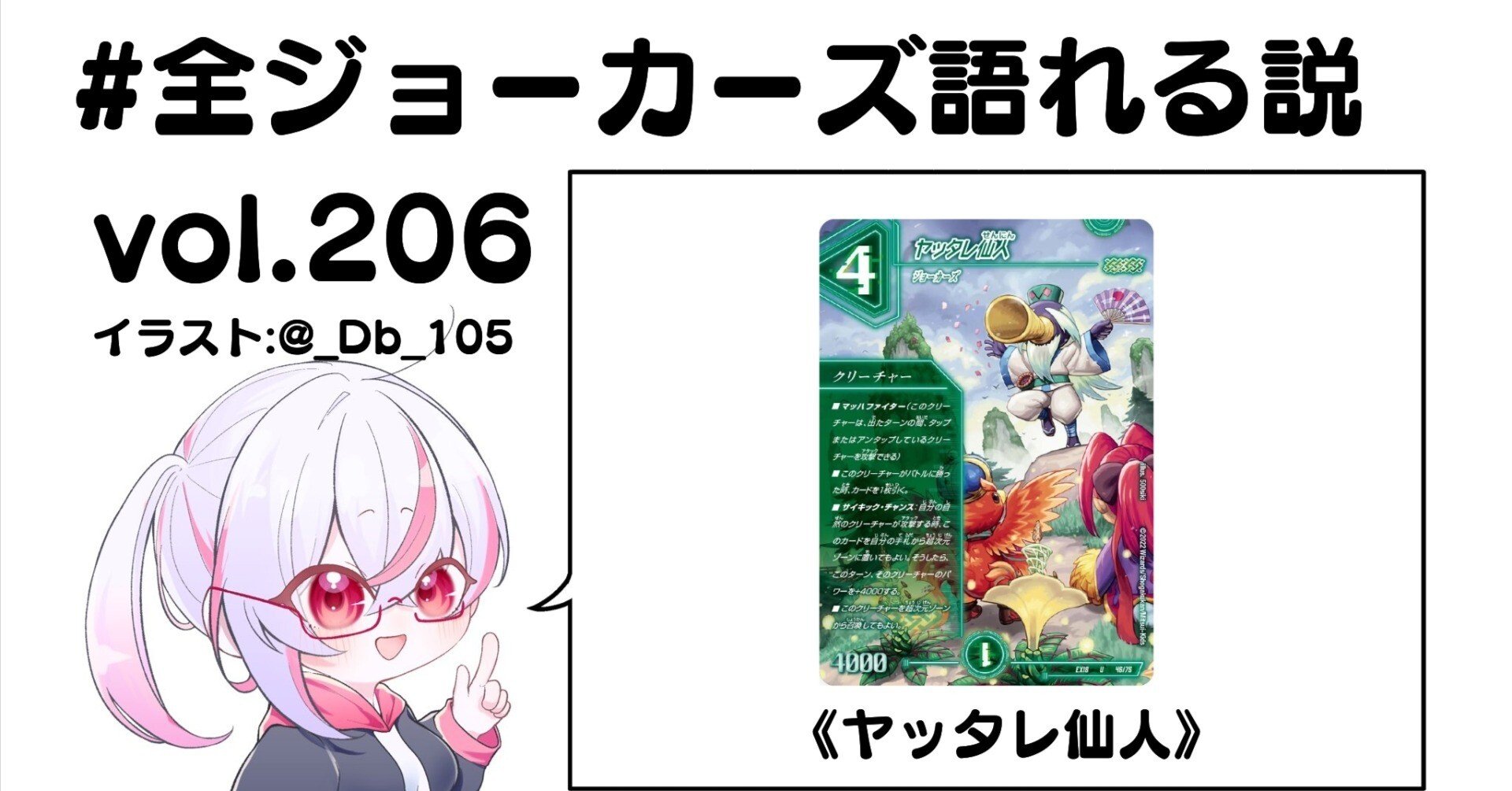 全ジョーカーズ語れる説 vol.206 仙人！｜Shin