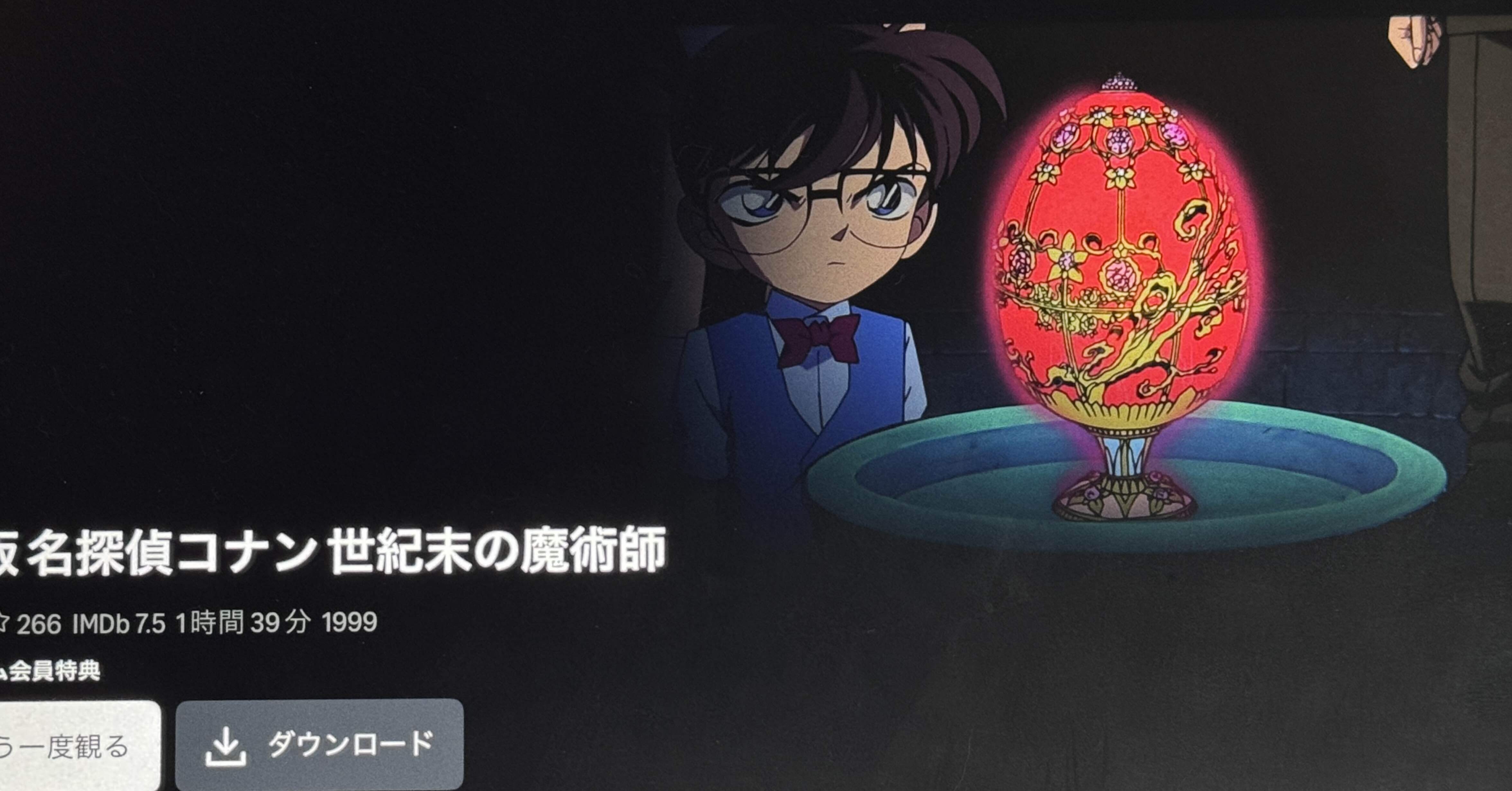 劇場版「名探偵コナン 世紀末の魔術師」レビューを今さら。【日記