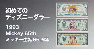 初めてのDダラー】ディズニーランド50周年 🎉 $50 を徹底紹介