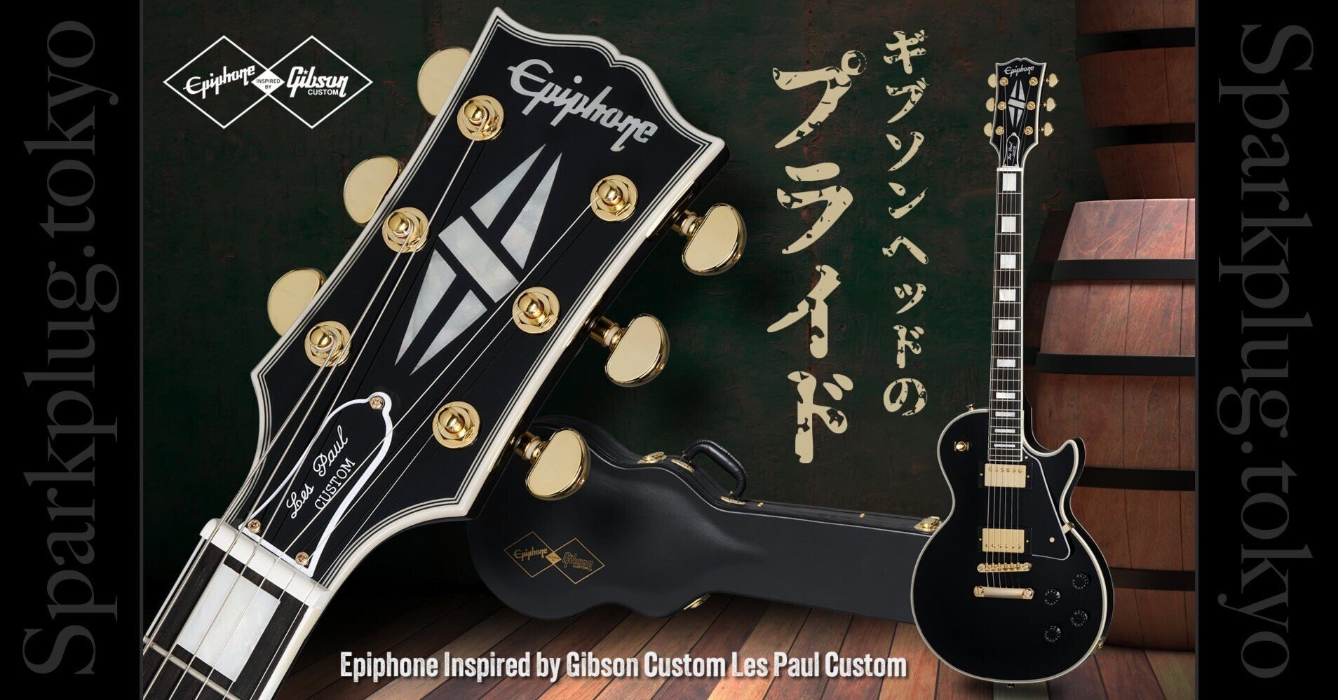 一番人気のエボニー！エピフォン×ギブソン・カスタムショップで実現
