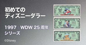 初めてのDダラー】ウォルト・ディズニー生誕100周年🎉2002年版$1