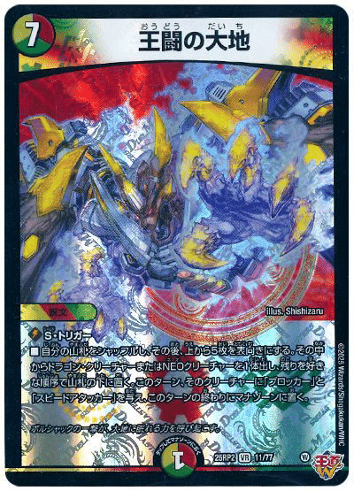 デュエマ】5c王道の大地について考える｜ねおん