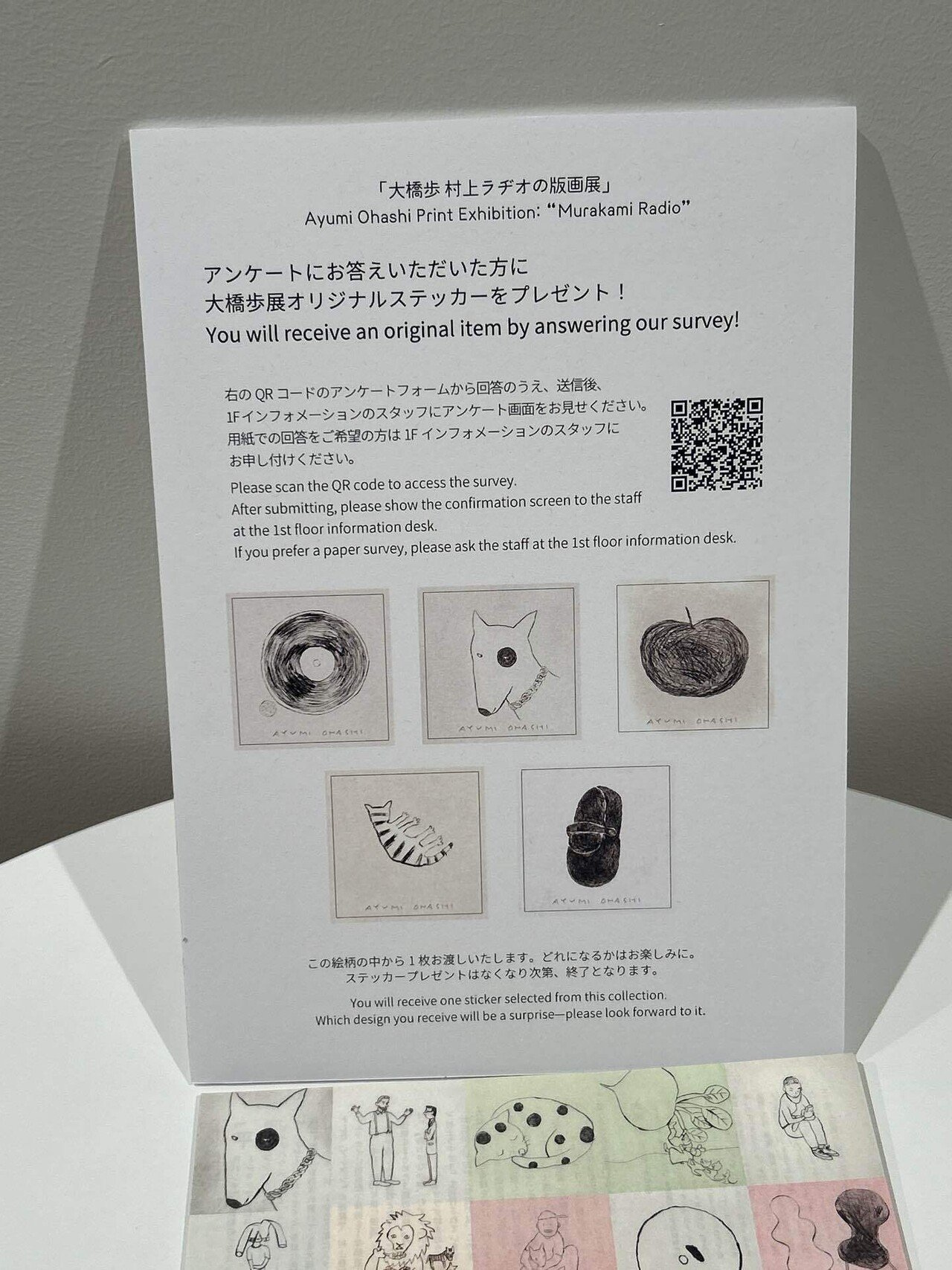 ここにあるものを手がかりに、ここにないものを想うー大橋歩さんの