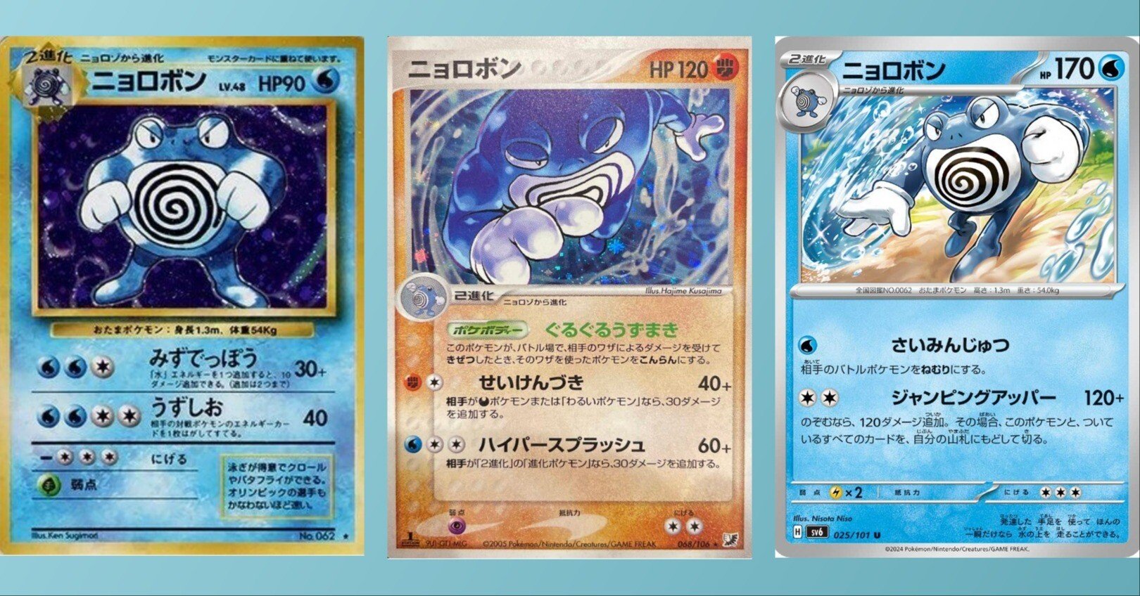 ポケカの歴代ニョロボン｜リユルン