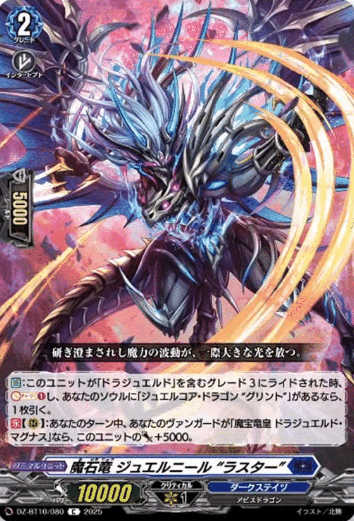 ヴァンガード 竜魂鳴導収録新規ドラジュエルドデッキ解説｜さとぽん