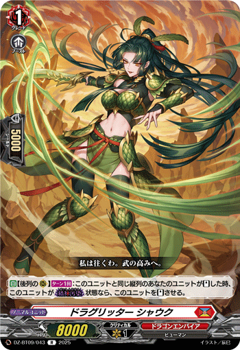 ヴァンガード デッキ紹介】 邪竜 シヴィルト 〜ワタシが幸せにしてやる