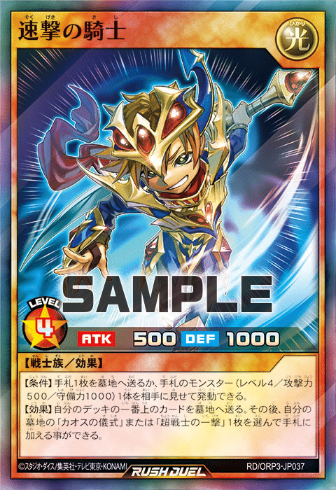 遊戯王ラッシュデュエル】オーバーラッシュパック3 カオス・ソルジャー