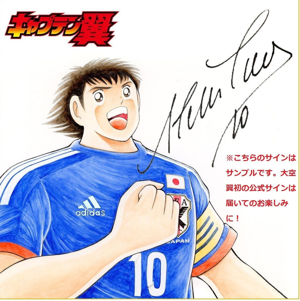 大空翼 サイン入り キャプテン翼カード ヴァイス 日本Jr.ユース代表