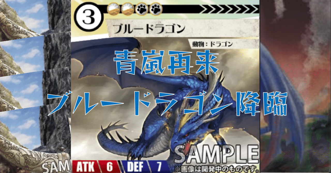 青嵐再来⁉︎ブルドードラゴンについて｜佐奈月