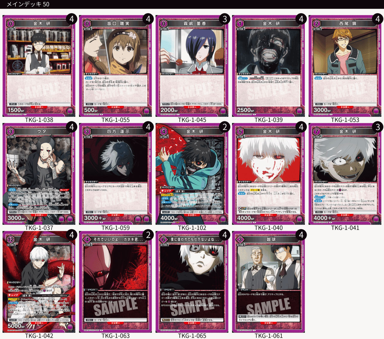 新弾デッキ解説】12金木研（紫東京喰種） デカネキ｜がみゅう@ユニオン