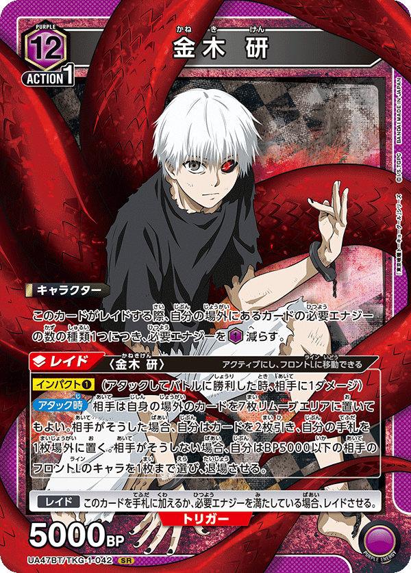 新弾デッキ解説】12金木研（紫東京喰種） デカネキ｜がみゅう@ユニオン